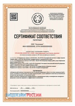 Сертификат СТО 03.080.02033720.1-2020 (Образец) Сегежа Сертификат СТО 03.080.02033720.1-2020